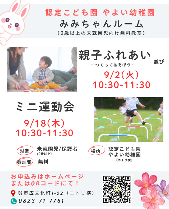 みみちゃんルーム】9月の応募受付を開始しました！ | ホーム